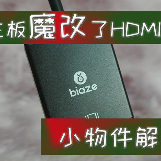老主板/显卡加装HDMI接口，只需要一条VGA转HDMI线