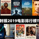  纽约时报2019电影排行榜TOP15　