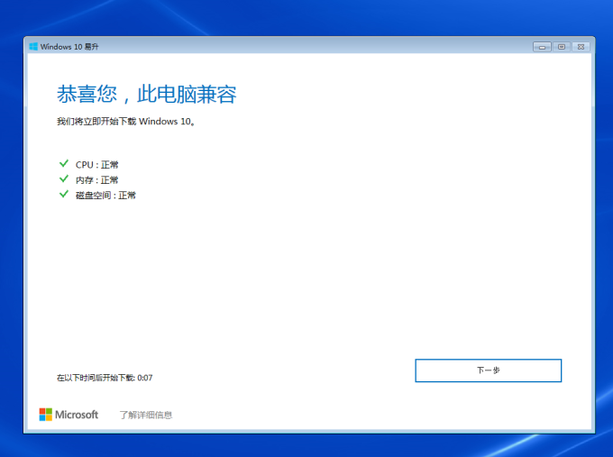 可能是最后一次机会,2 种方法免费升级到 Windows 10