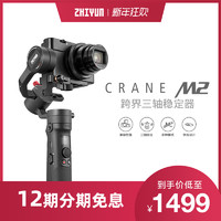 【旗舰店】智云CRANE云鹤M2卡片相机运动微单手机手持云台稳定器