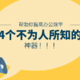 4款小众但质量极高的“神器”，必须收藏，有效提高办公效率