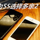  向iphone 5s致敬？入手多亲手机2.　