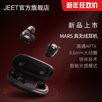 创新升级，一摘一戴，静享星空，JEET MARS 真无线蓝牙耳机