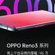 双模5G+视频超级双防抖！OPPO Reno3系列3399元起售，网友：真香