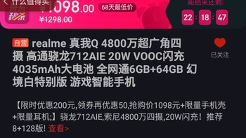 realme 真我Q 白色特别版6+64.1048，另外还送耳机手机套