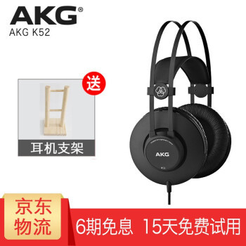 经典的人声监听耳机—AKG K52头戴式耳机开箱体验