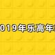 2019乐高大盘点，这些“大事件”你参与了多少？