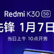 小米重回1999时代！Redmi K30 5G 1999元起：1月7日首销