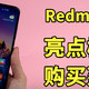 「Mark」Redmi K30的7大亮点和槽点&购买建议