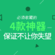 吐血整理4款超实用“神器”，有效解决你的燃眉之急