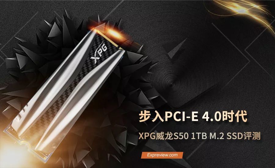 XPG威龙S50 1TB M.2 SSD评测：步入PCI-E 4.0时代