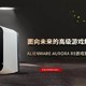 ALIENWARE AURORA R9游戏套装体验：面向未来的游戏解决方案