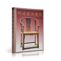 《明式家具珍赏》封面之最 — “圈椅”（一）