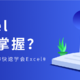 赶紧收藏吧！4大秘籍教你快速掌握Excel，升职加薪不发愁