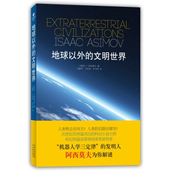 阿西莫夫诞辰100周年，他一生写了480多部作品，而你还不知道他写了这些书