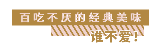 杭州甜品界的“传奇”再度出马，伴你一路甜到2020年！