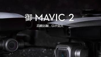 大疆无人机——御Mavic2专业版，一次体验开箱、首飞、炸机、极速换新