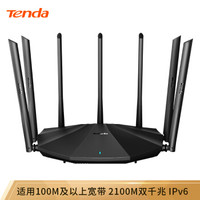 腾达（Tenda）AC23双千兆路由器2100M无线家用5G双频千兆端口光纤宽带WIFI穿墙内配千兆网线