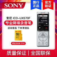 索尼(SONY)录音笔ICD-UX570F专业线性录音棒商务学习采访内录