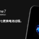 胆大心细，你也可以！分享iPhone7超详细换电池过程。