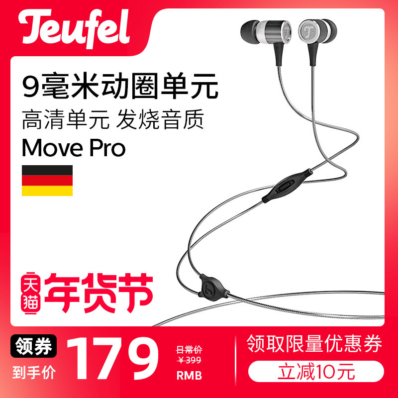 和森海同为德系血统，Teufel MOVE PRO 在德国卖99欧元的产品国内只需199