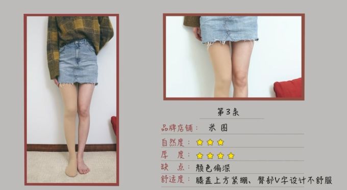 8条网红光腿神器测评,月销过万是假肢还是神器?