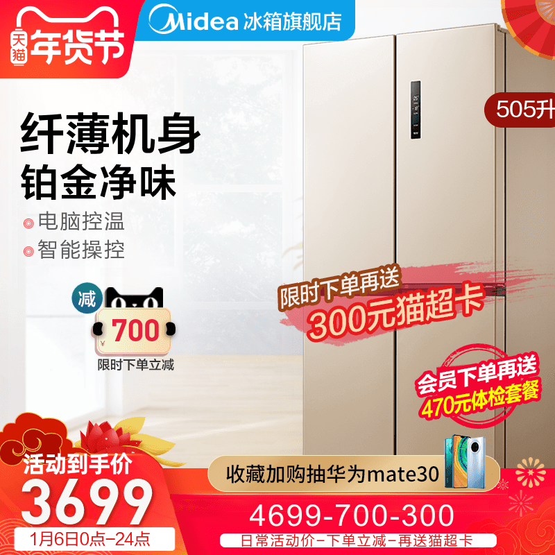 给父母买个大冰箱：美的 BCD505 十字对开门冰箱