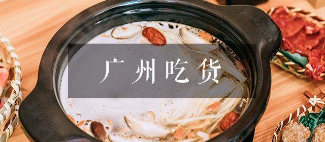 火爆抖音的独食火锅终于来广州啦！一个人吃饭也不孤单