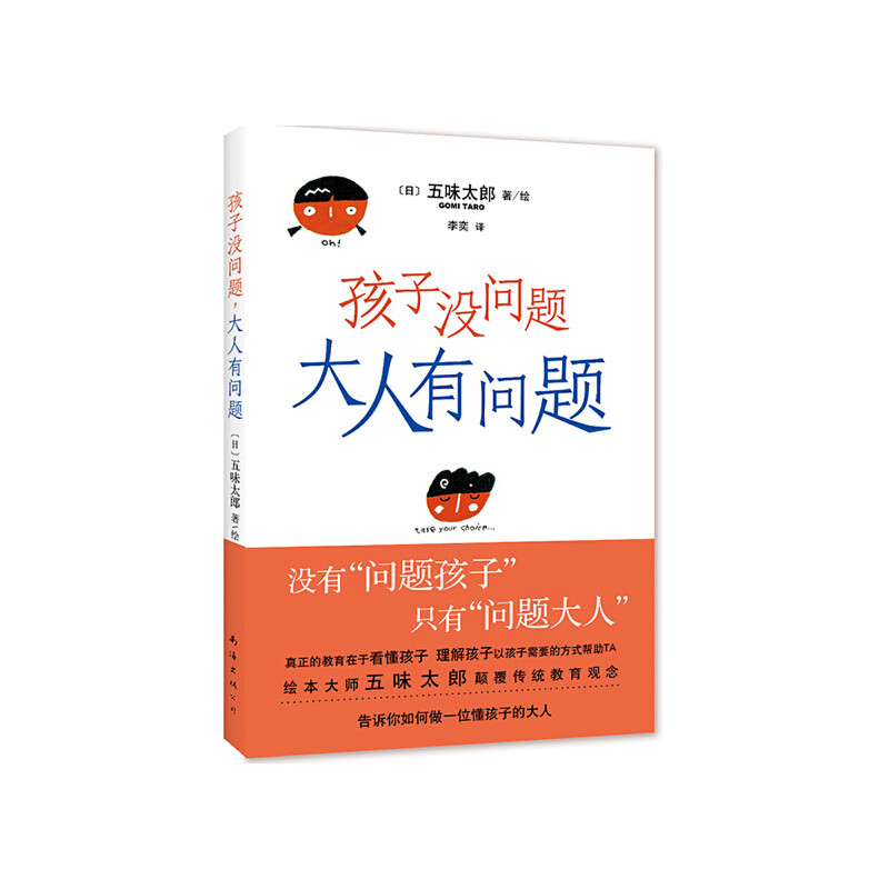 日本绘本大师的育儿观：“孩子没问题，大人有问题”