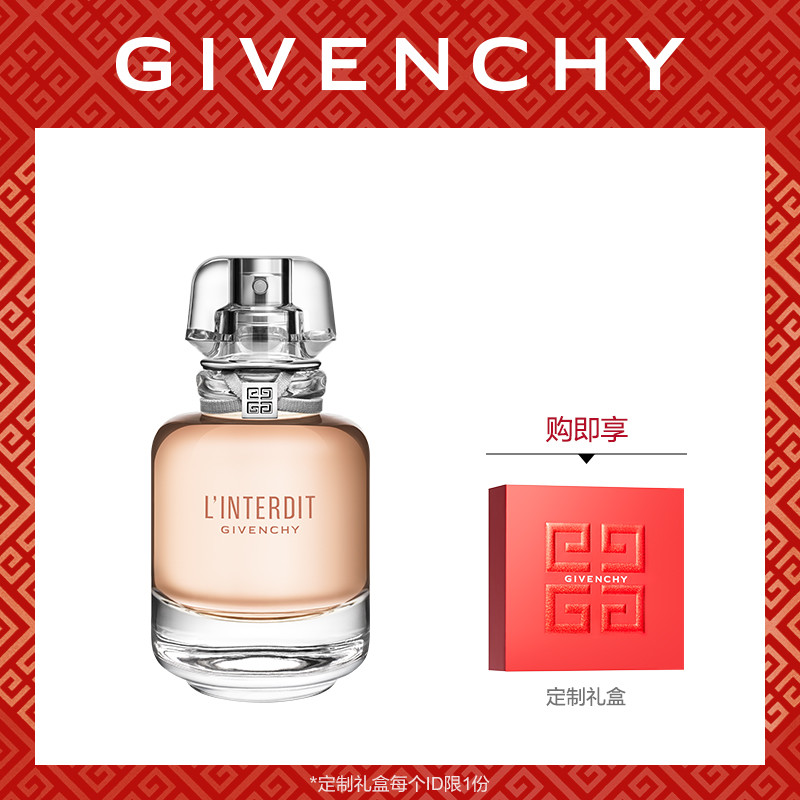 闻香识女人：GIVENCHY 纪梵希 新版心无禁忌香水 上市开售