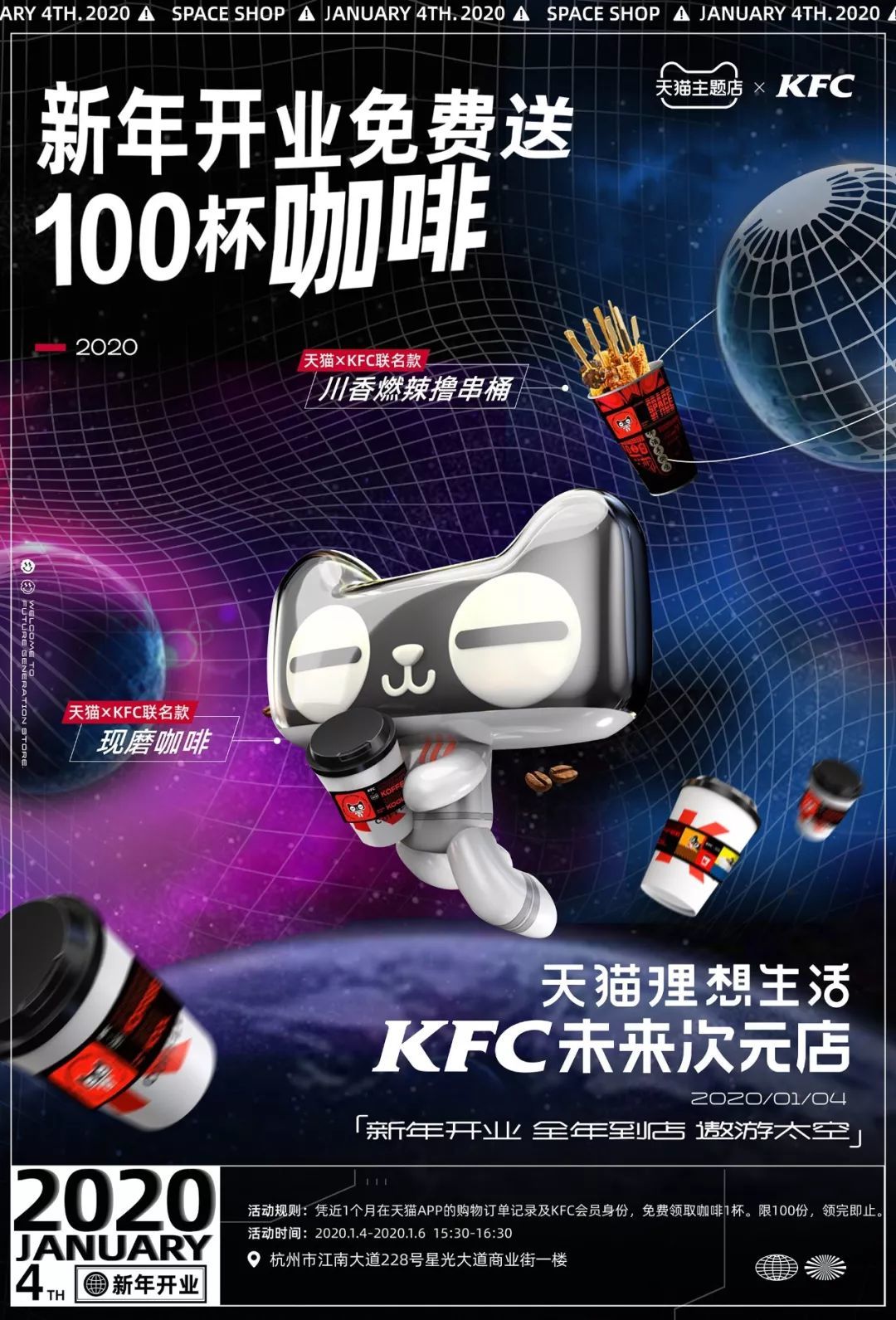 天猫理想生活KFC未来次元店开业爆火！杭州2020开年网红主题店走起！