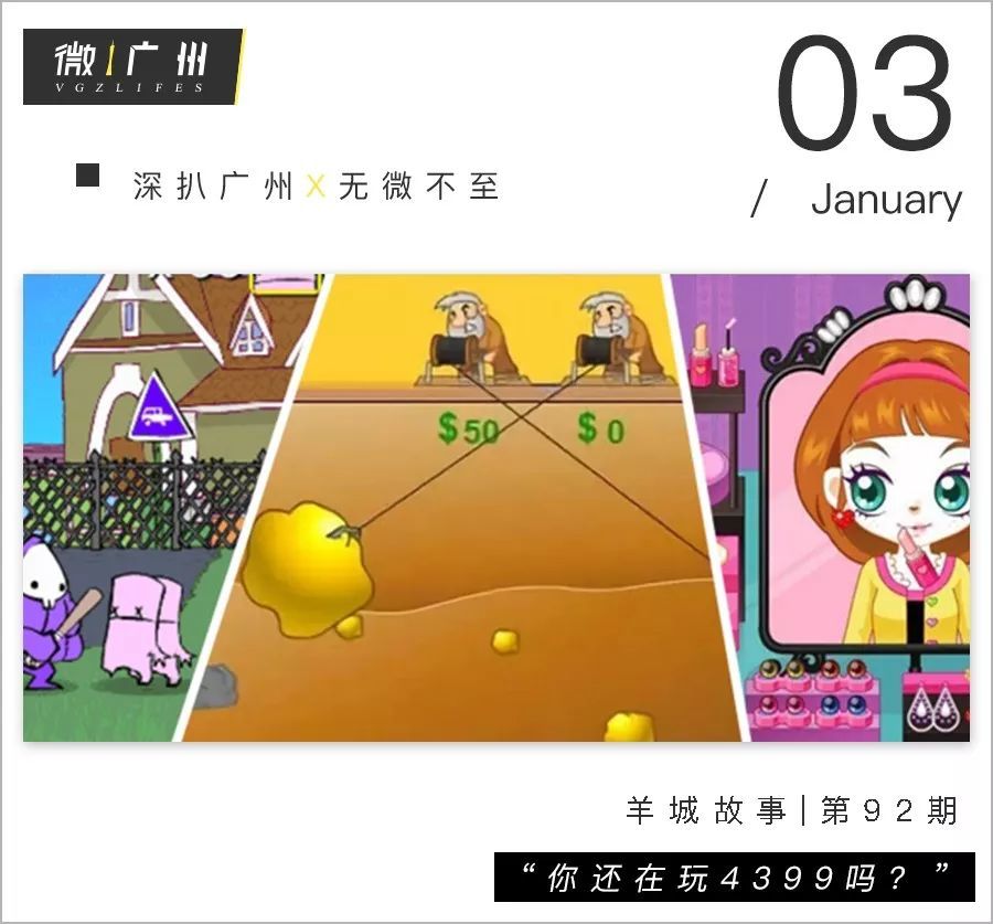 4399小游戏，广州人的童年回忆，即将消失？