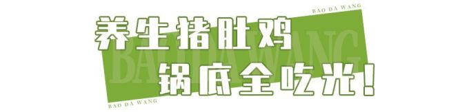长沙最健康不油腻的火锅店,上至70岁老人下至3岁小孩,都被圈粉!