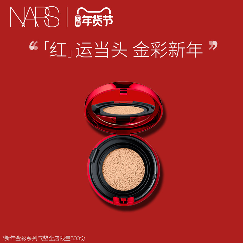 NARS 2020新年金彩限定彩妆：「红」运当头，描绘新年华彩