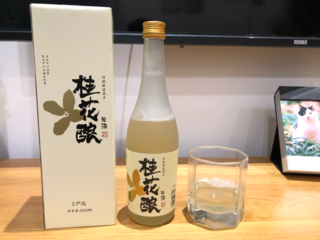 适合女生喝的酒——网易严选桂花酿米酒