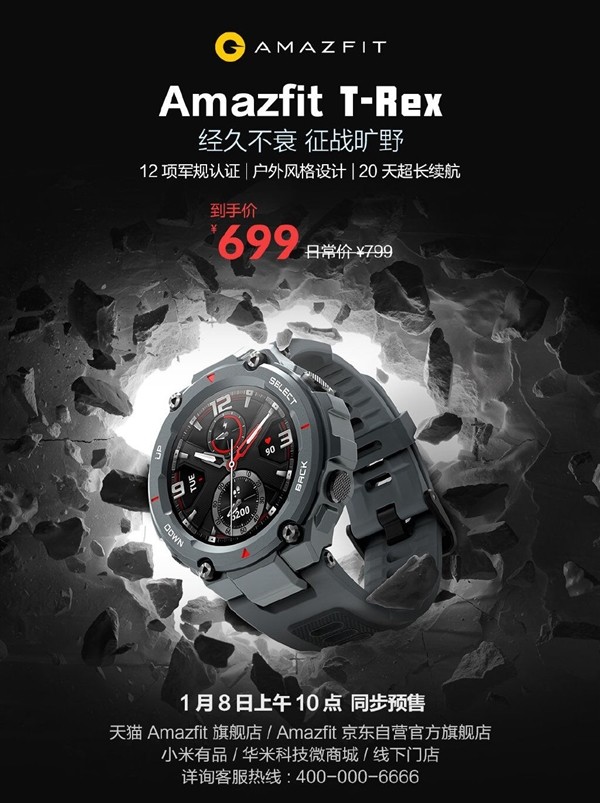 适应极限环境66天续航：华米Amazfit发布 T-Rex 霸王龙户外智能手表