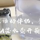 小厨娘的生活新伴侣——碧然德BRITA探索者系列滤水壶使用体验