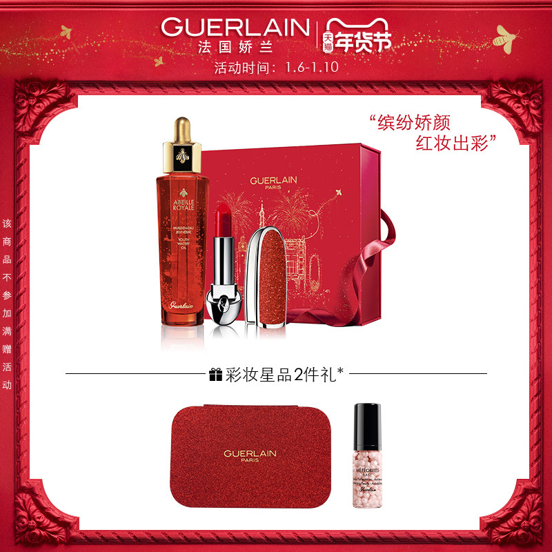 娇兰推出新年限定礼盒，复原蜜、帝王水、宝石口红一次到手带回家。