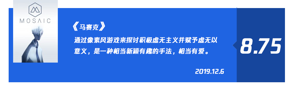 《马赛克》GI 评测 8.75 分：「致郁」？「治愈」？仅在一念之差