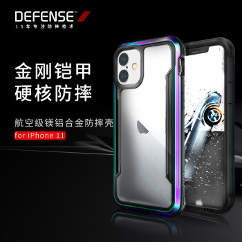 为iPhone11抹上一道虹，Defense手机壳上手记