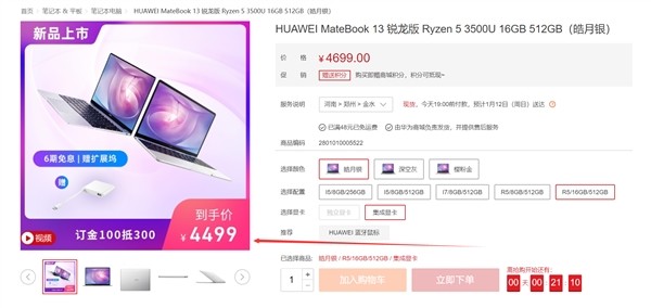 4.4mm 窄边框、锐龙 5 加持：华为 MateBook 13 锐龙版 16+512G 上架预售