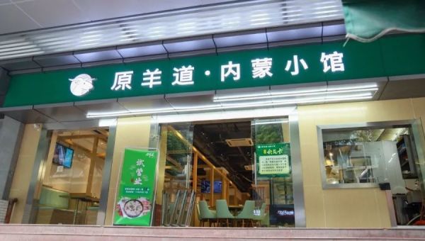 被西丽人私藏了3年的店,来福田啦!