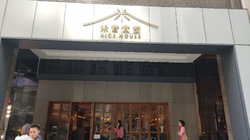 吃好 篇十一：打卡广州网红日料店米仓食堂 周末赶早才能吃到！ 