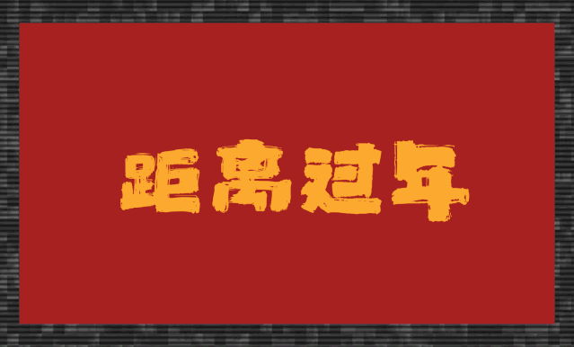 成都人藏着卖的那几家年货,又出新花样了!