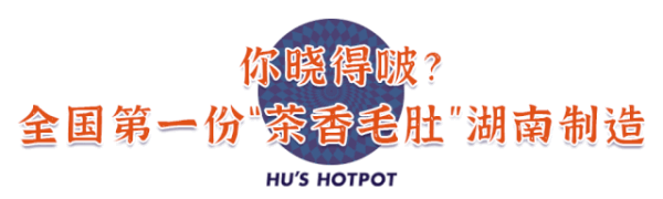 谁说吃毛肚只是四川人的专利?长沙的这种毛肚“全国第一”