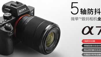 【器材党填坑之一】Sony A7M2三年使用体验、常用配置和周边配件推荐