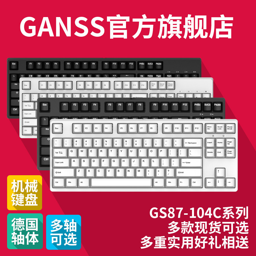 高斯GS87C 红轴键盘上手、加灯