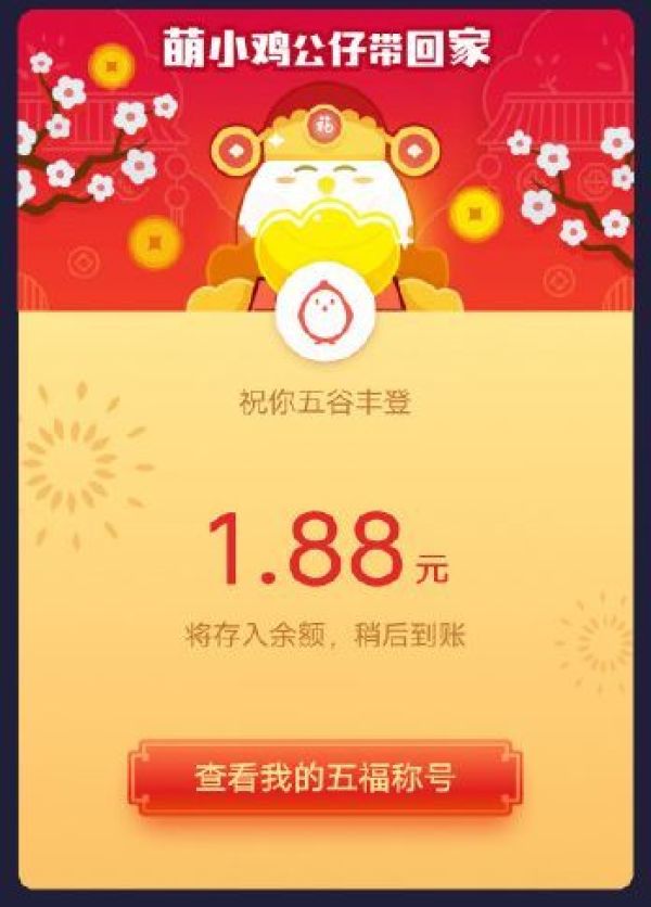 全家花呗都不用还了!支付宝集五福新玩法