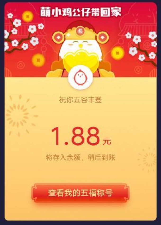全家花呗都不用还了!支付宝集五福新玩法