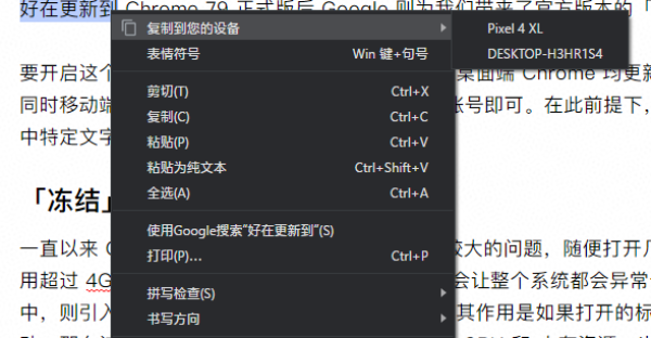 Chorome 79 最实用的 3 个隐藏新功能